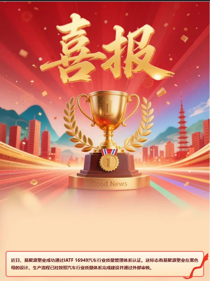 Good News: E-LUCK Successfully Passes IATF 16949 Automotive Quality Management System Certification